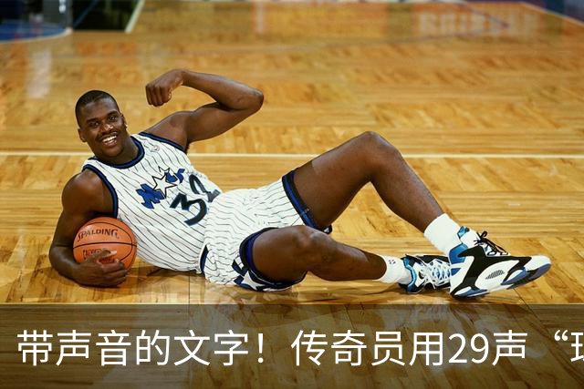 带声音的文字！传奇员用29声“球进了”解说梅西首球：我想死你了