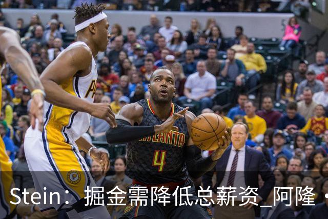 Stein：掘金需降低总薪资 阿隆·戈登是队内收到报价最多的球员